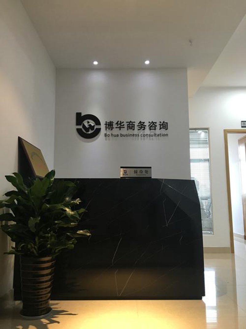 企业管理咨询：助力企业穿越迷雾